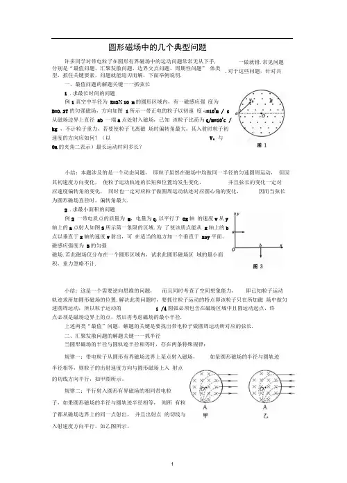 圆形磁场中的几个典型问题分析