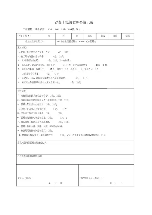 混凝土浇筑监理旁站记录(完整).pdf