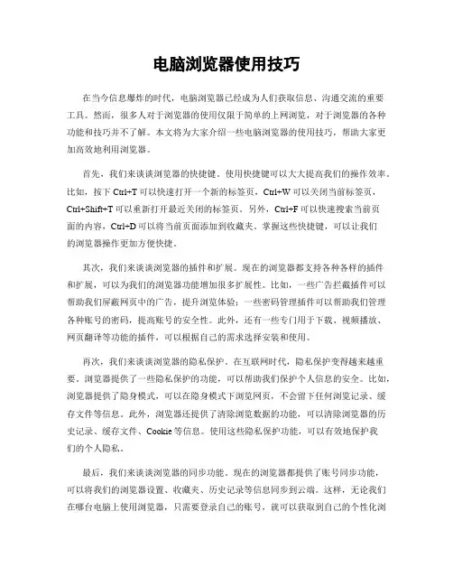 电脑浏览器使用技巧