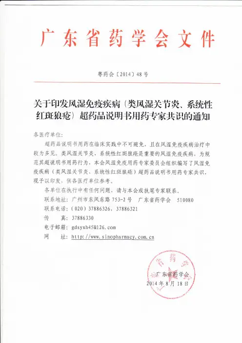 风湿免疫病超药品说明书用药专家共识