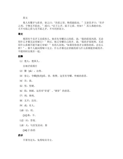 韩非子《自相矛盾》文言文原文及翻译
