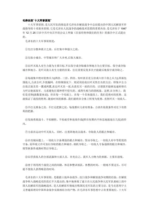 毛泽东的“十大军事原则”