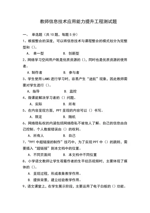 教师信息技术应用能力提升工程测试题