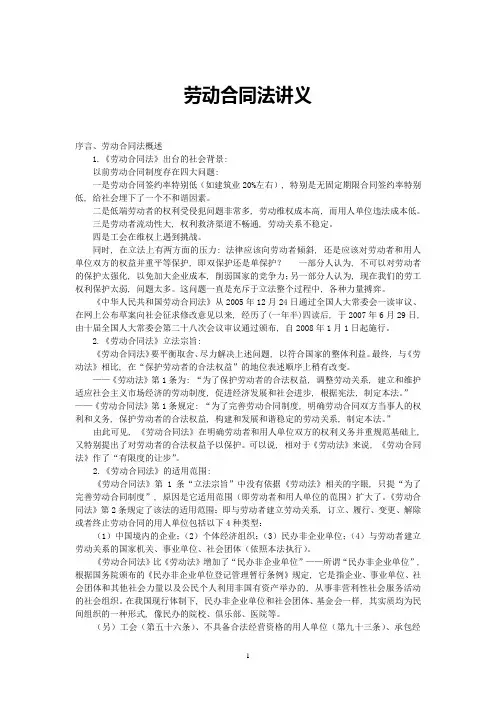 劳动合同法讲义1