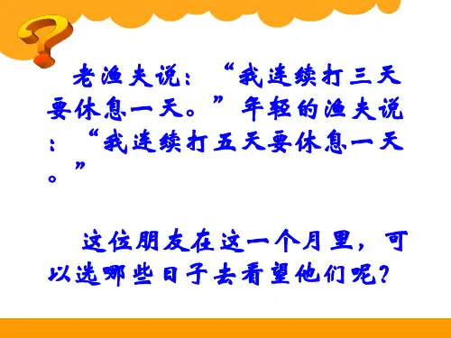 北师大版五年级数学上册《找最小公倍数》ppt课件