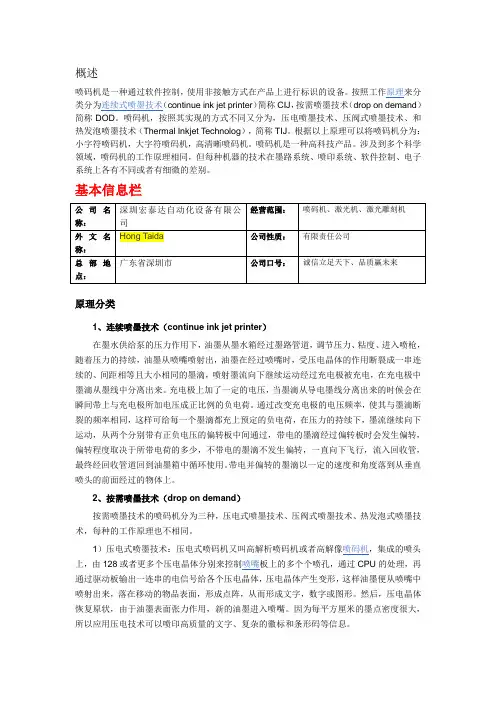喷码机