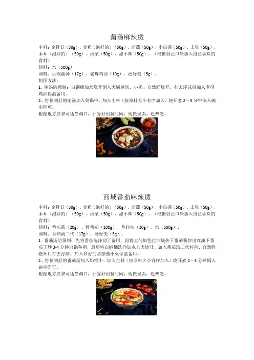 各种麻辣烫配方以及制作方法