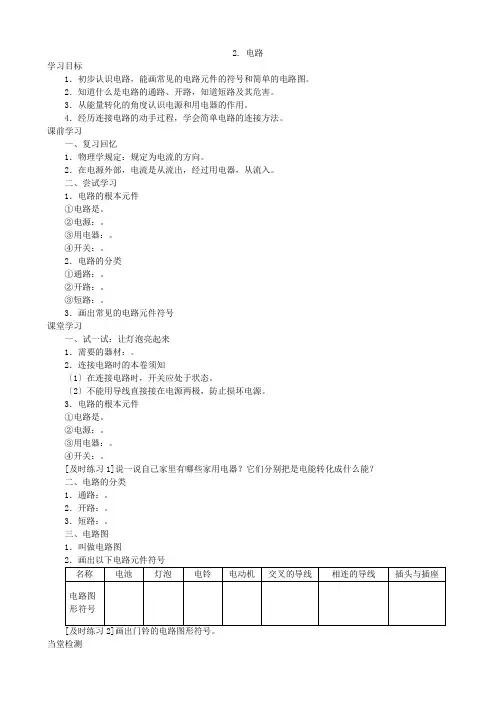 (新)物理教科版九年级《3.2 电路》导学案(附答案)