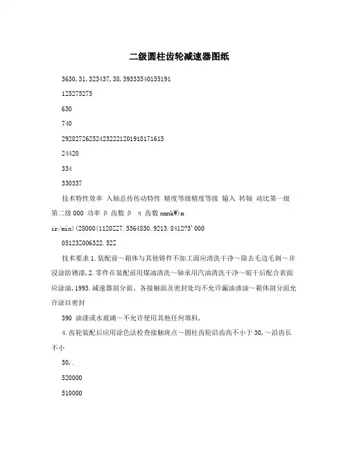 二级圆柱齿轮减速器图纸
