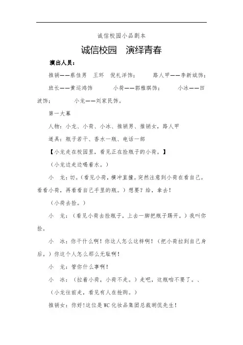 诚信校园小品剧本《诚信校园  演绎青春》
