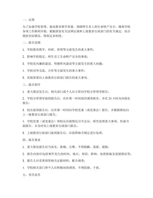 学校重大情况报告制度