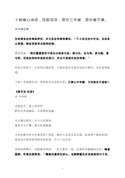 十首暖心诗词,抚慰苍凉,愿你三冬暖,愿你春不寒。