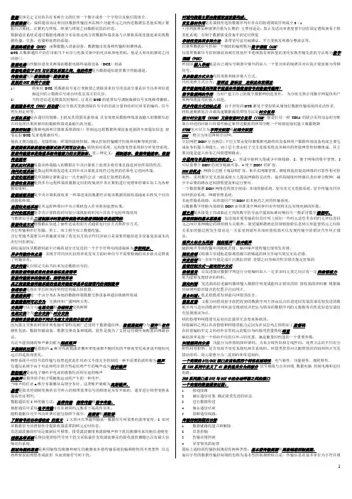 数据通信原理