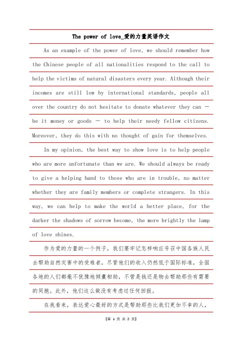 The power of love_爱的力量英语作文