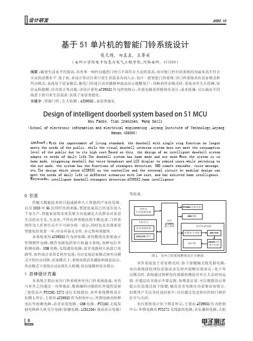 基于51单片机的智能门铃系统设计