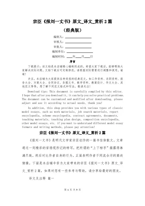 宗臣《报刘一丈书》原文_译文_赏析2篇