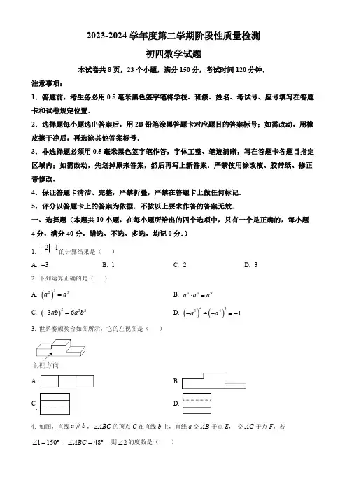 2024年山东省淄博市临淄区中考二模数学试题(学生版)