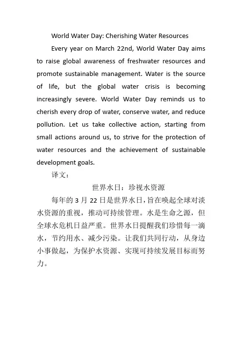 介绍世界水日的英语短文简单