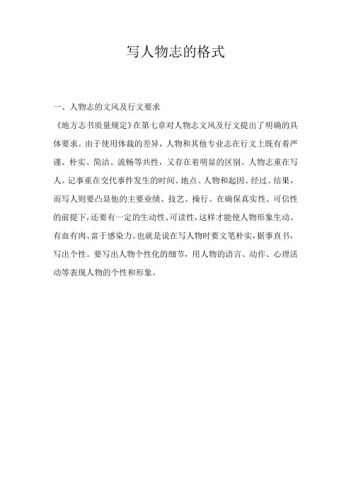 写人物志的格式