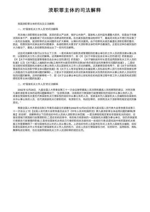 渎职罪主体的司法解释