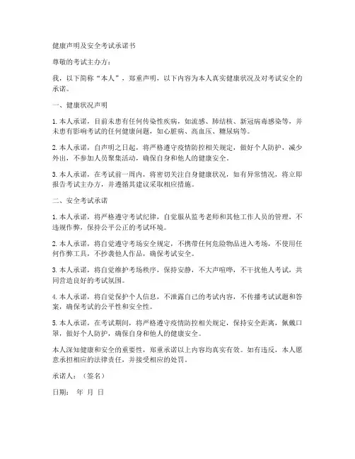 健康声明及安全考试承诺书