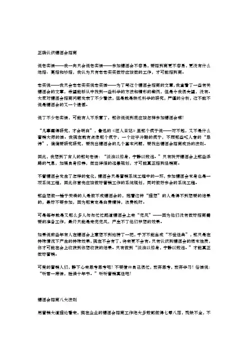 糖酒会招商细则和注意要点说明