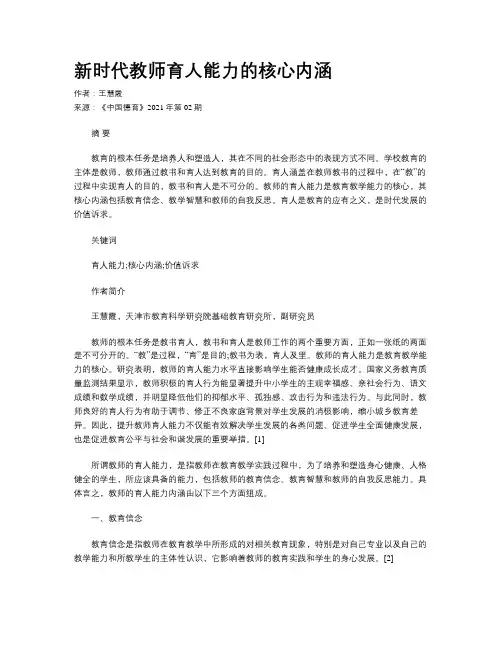 新时代教师育人能力的核心内涵