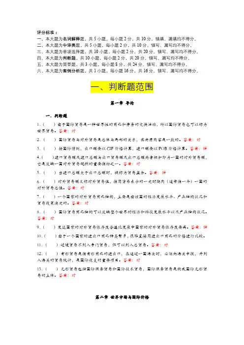 《国际贸易理论》期末期末复习题