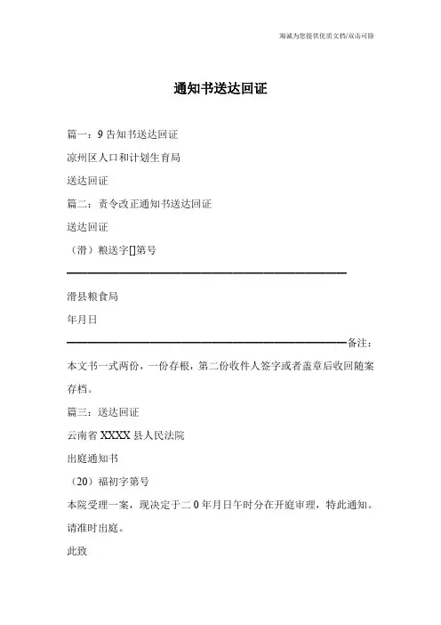 通知书送达回证