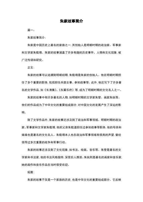 朱家故事简介