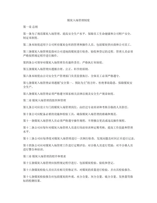 煤炭入场管理制度