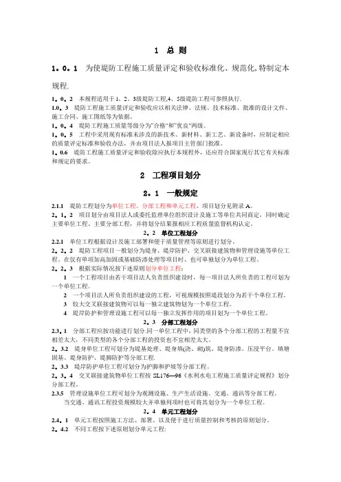 堤防工程项目划分