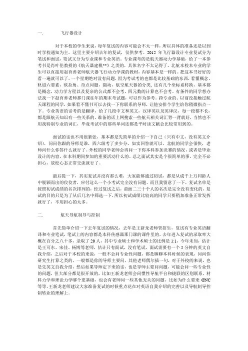 北航宇航学院各方向研究生复试经验介绍