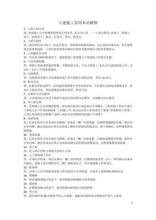土建施工常用术语解释