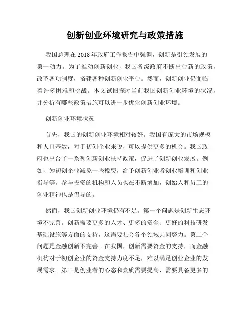 创新创业环境研究与政策措施