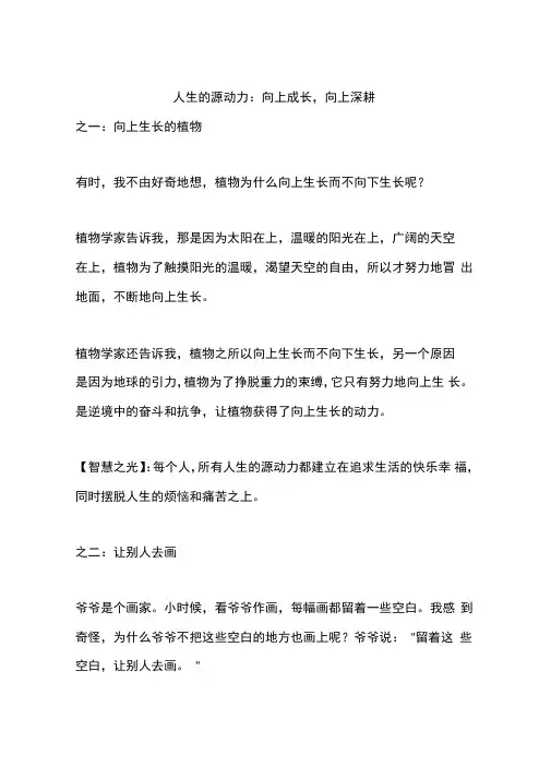 人生的源动力：向上成长,向上深耕