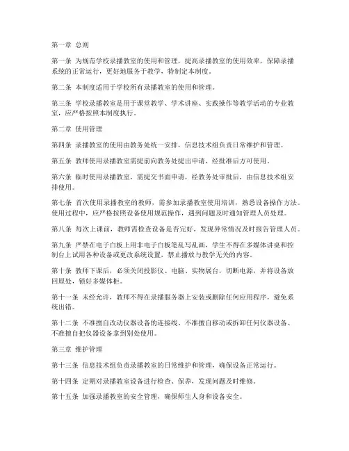 学校录播教室管理制度范本