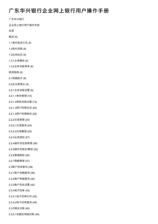 广东华兴银行企业网上银行用户操作手册