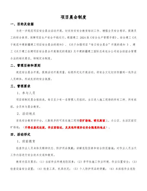 晨会管理措施(4)