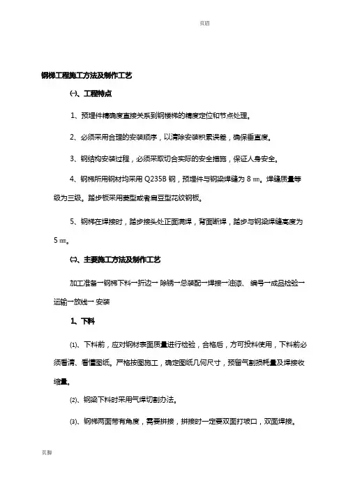 钢梯施工组织设计