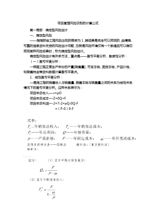 项目管理风险识别的计算公式