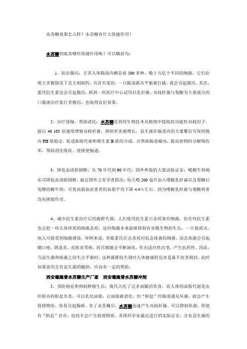 水苏糖效果怎么样？水苏糖有什么保健作用？