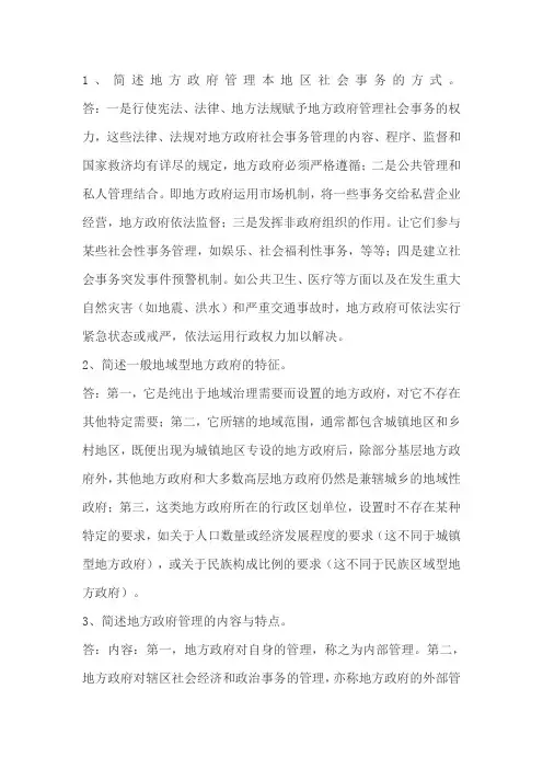 福师大地方政府学作业