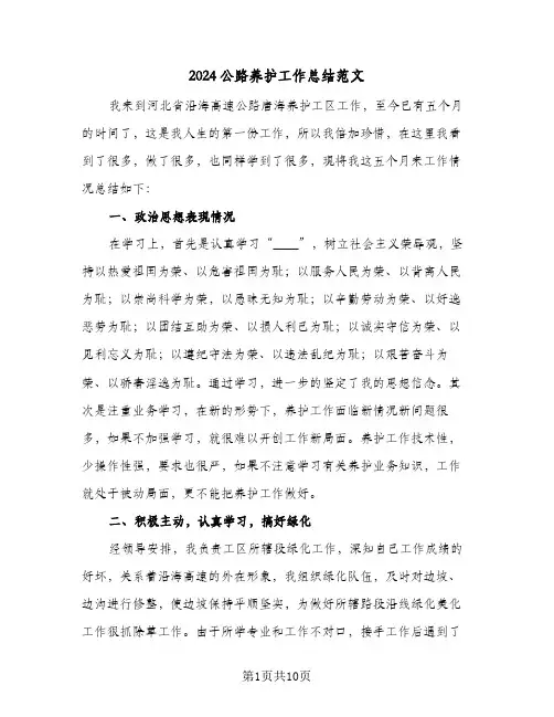 2024公路养护工作总结范文（3篇）