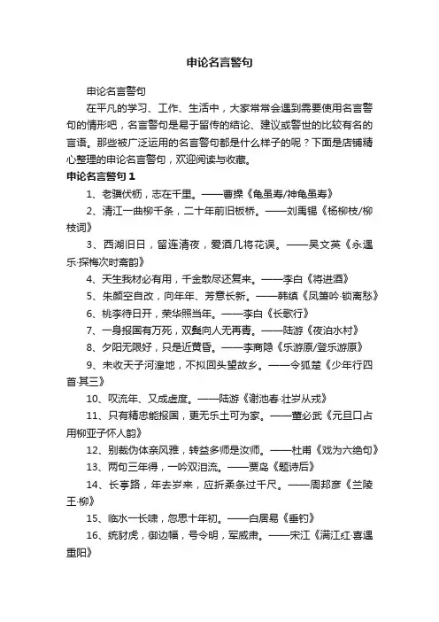 申论名言警句