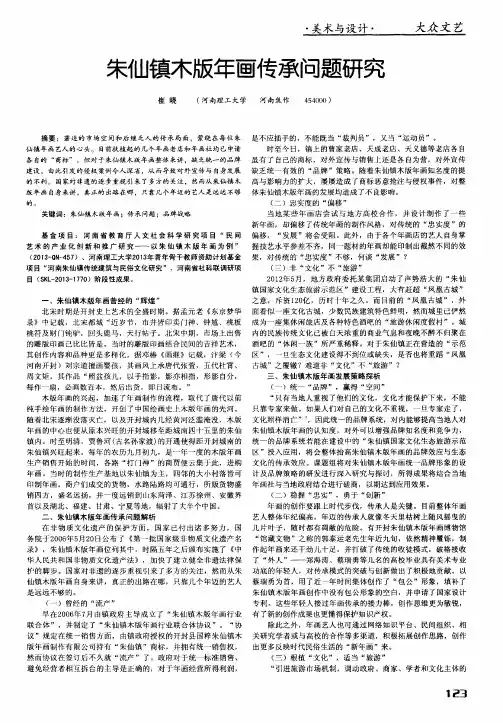 朱仙镇木版年画传承问题研究