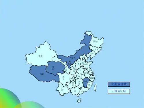 优选PPT素材中国地图ppt(共27张PPT)