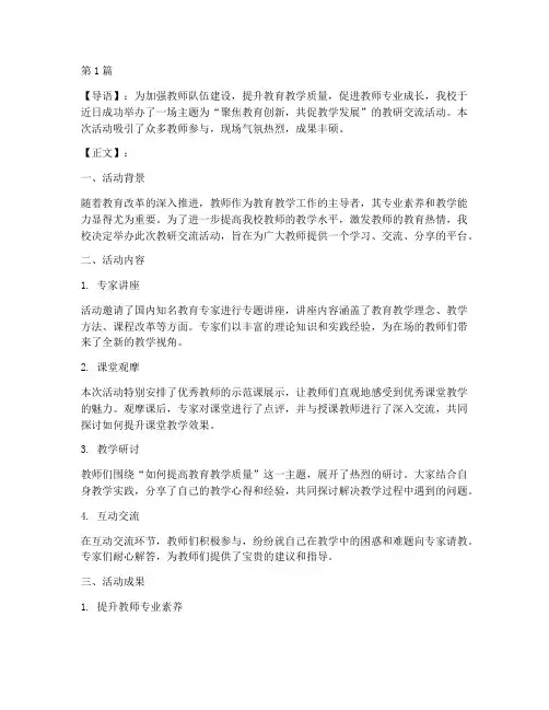 教研交流活动宣传报道稿(3篇)