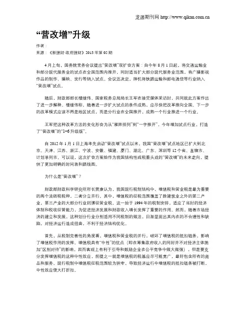 “营改增”升级