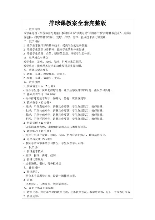 排球课教案全套完整版